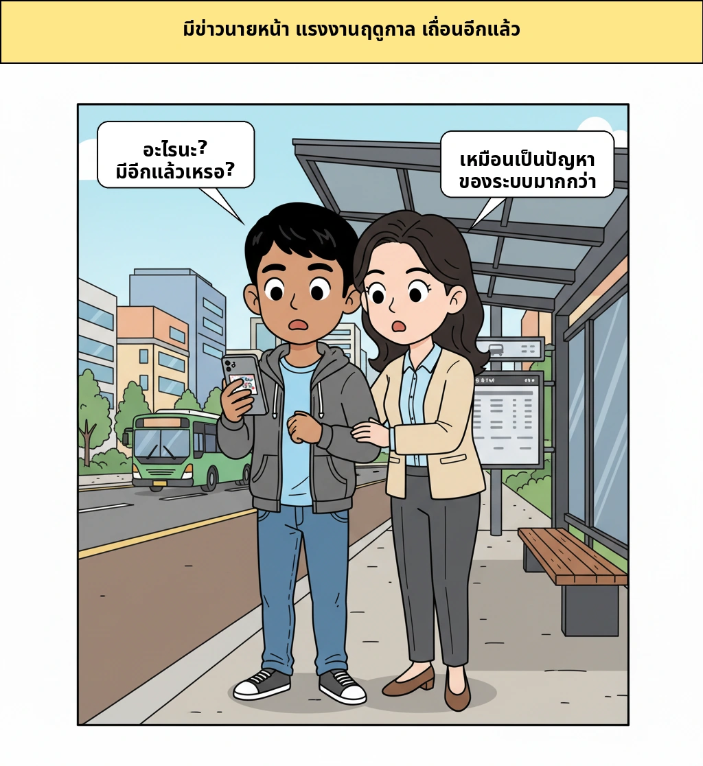 ทำไมนายหน้าผิดกฎหมายของแรงงานต่างชาติแบบทำงานตามฤดูกาลถึงเกิดซ้ำบ่อย
