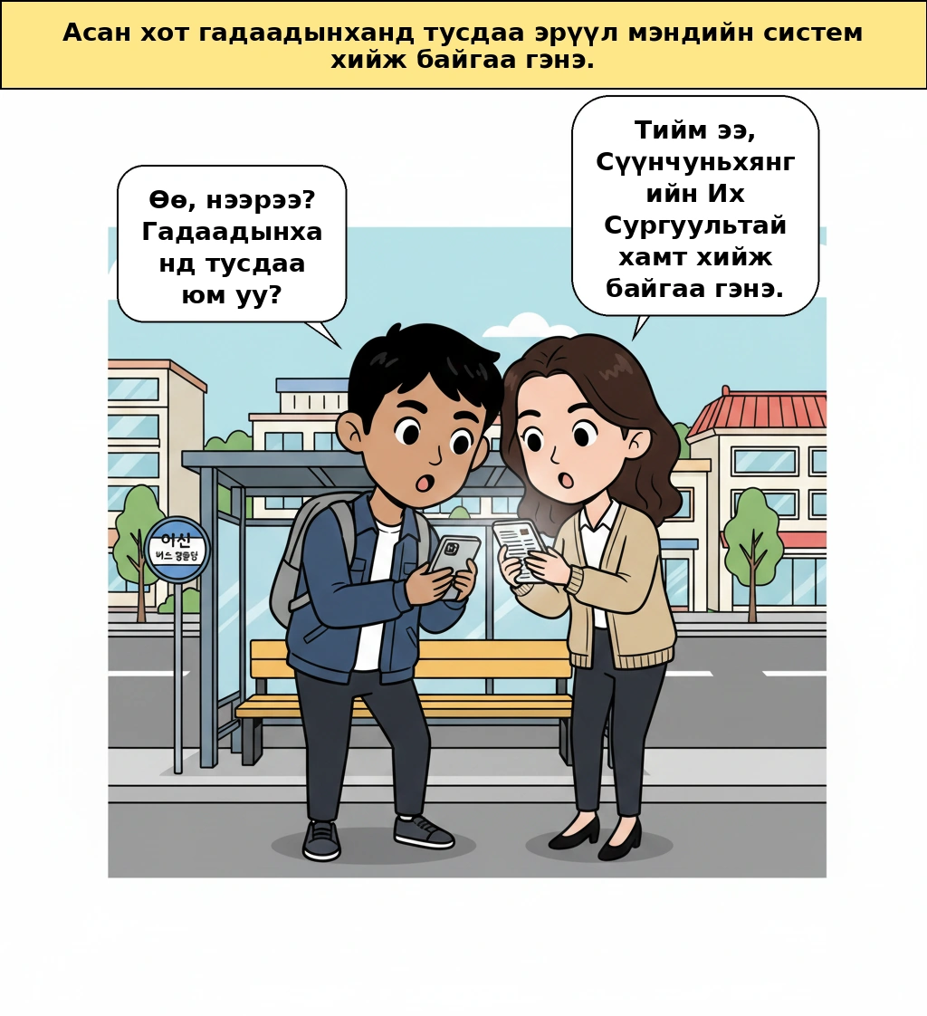 Асан хот яагаад гадаадын оршин суугчдын эрүүл мэндийн удирдлагын тогтолцоог тусад нь хийх гэж байна вэ