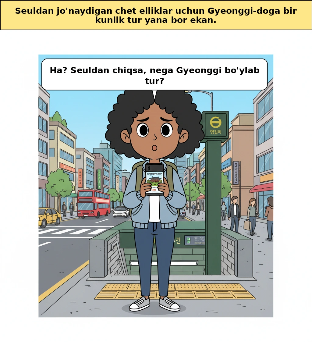 Seuldan yo‘lga chiqiladi, nega sayohat Gyeonggido bo‘ladi? EG tur orqali ko‘rinadigan Koreya turizmi tuzilmasi