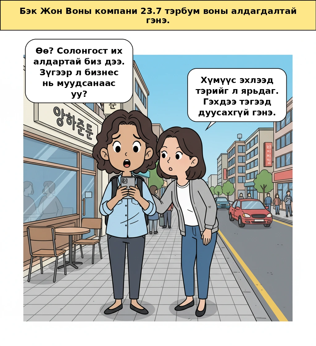 Theborn Korea-гийн алдагдал, жинхэнэ асуудал нь хоолны газрын хямралаас илүү бүтэц байсан уу