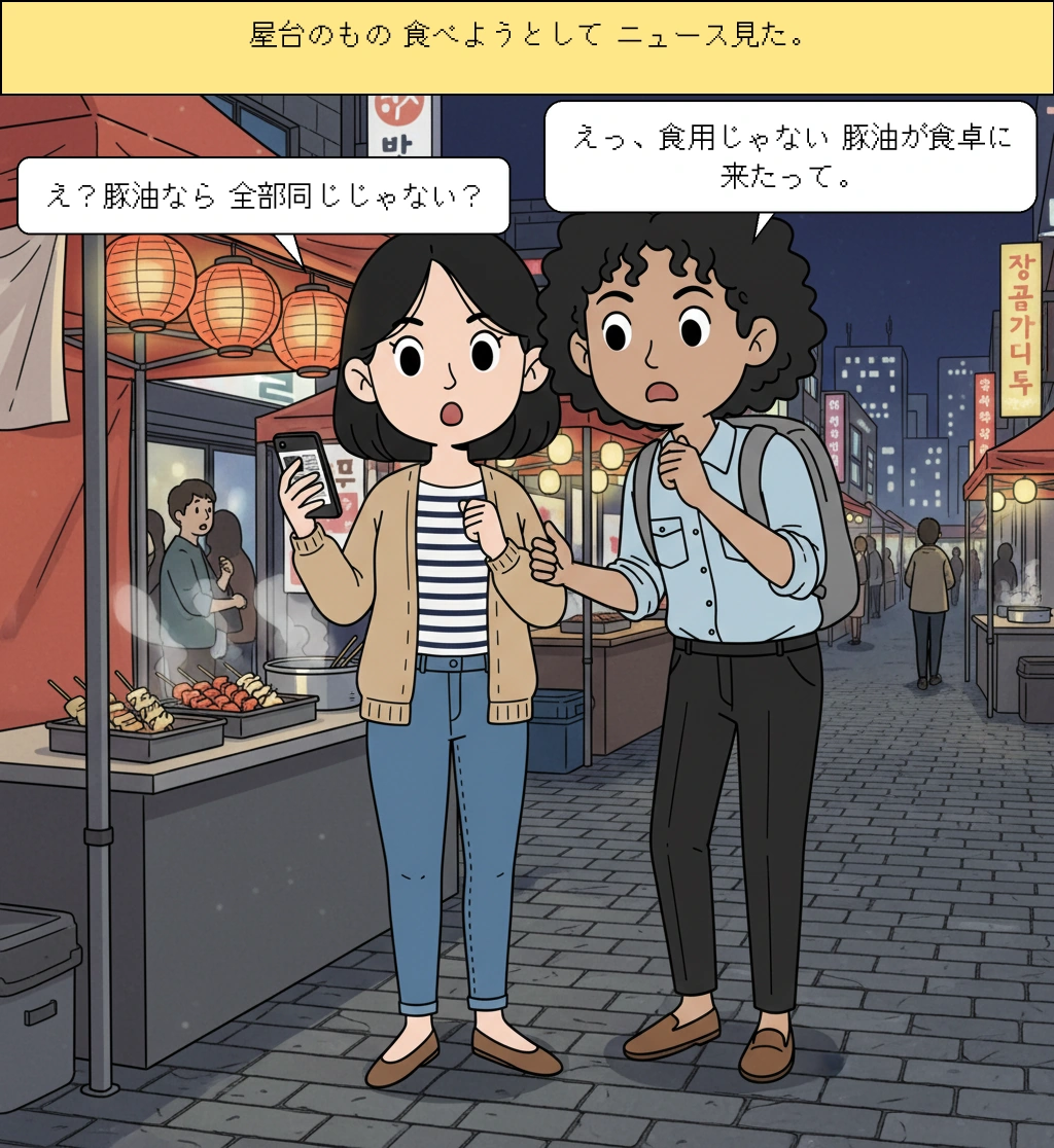 食用ではない原料豚脂、なぜ食卓まで来たのか