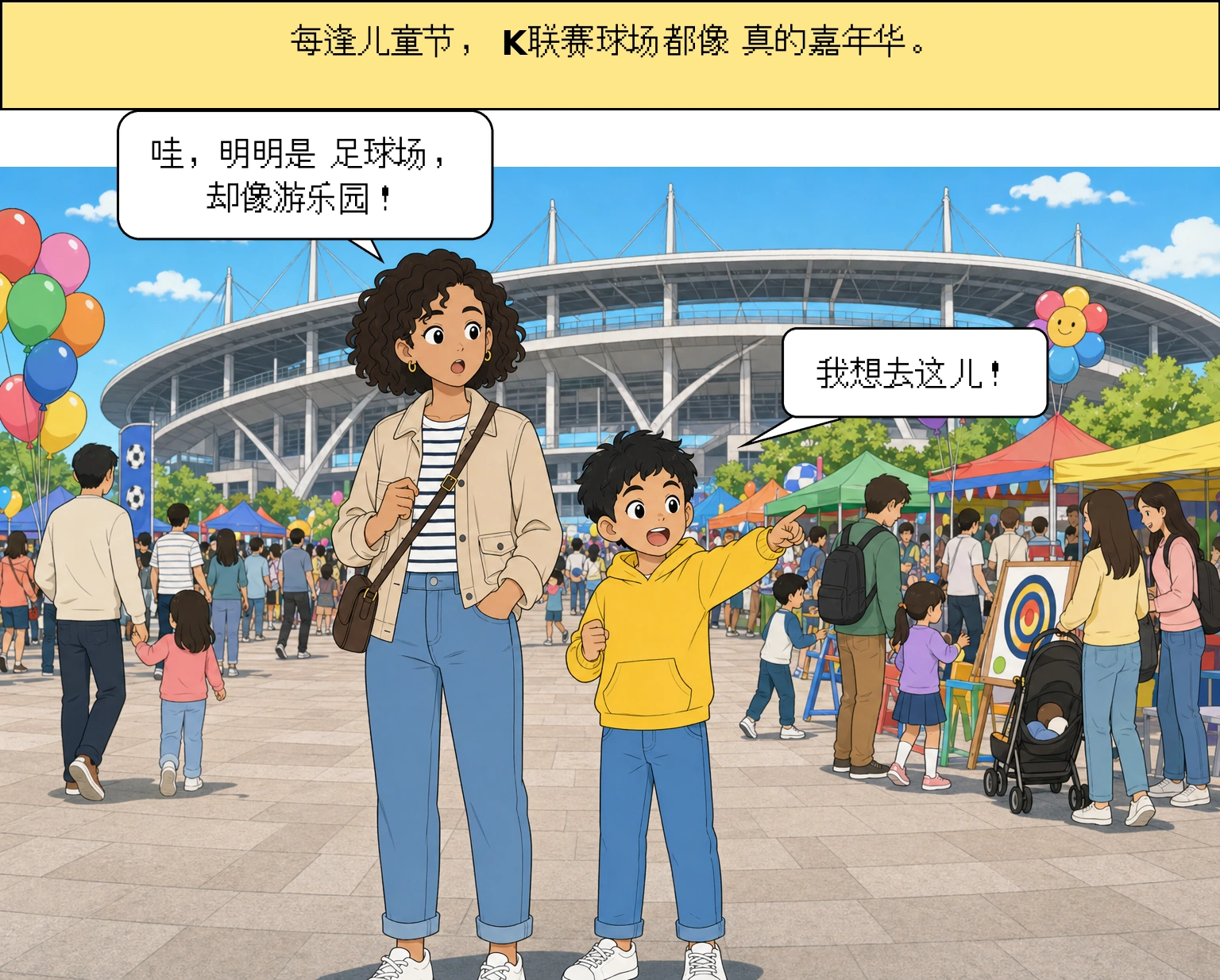 每到儿童节，K联赛为什么都会变成节日