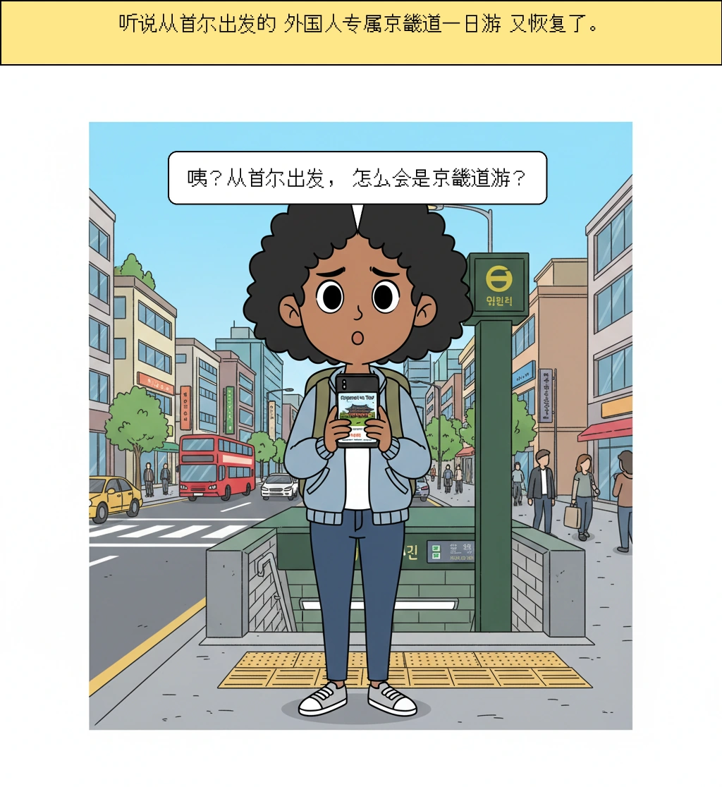 从首尔出发，为什么却是京畿道旅行？从 EG旅游 看见的韩国旅游结构