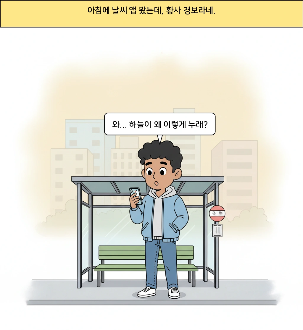 올봄 최악 황사, 그냥 먼지 뉴스가 아니었어요
