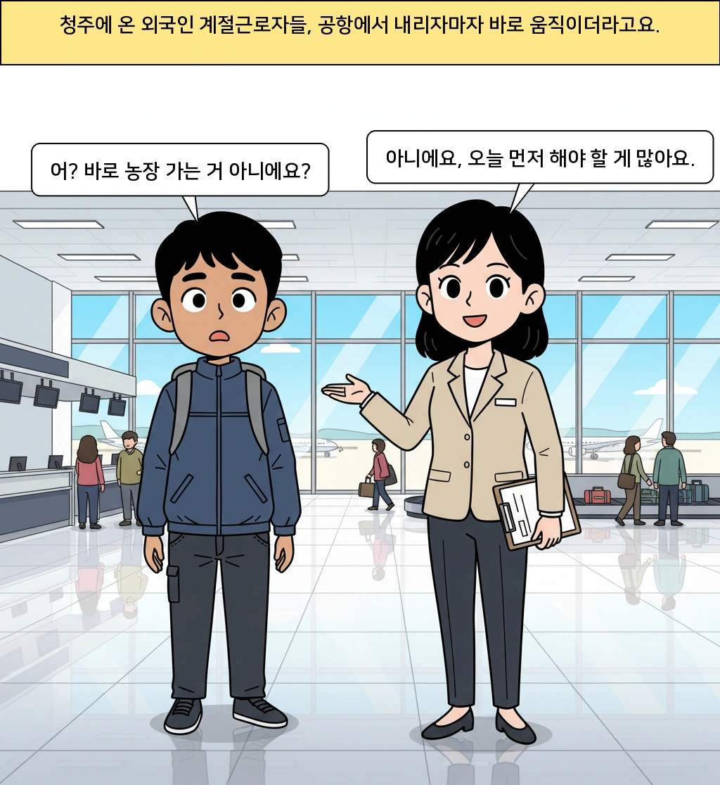 청주시는 왜 공항에서 바로 통장과 보험을 만들게 할까?