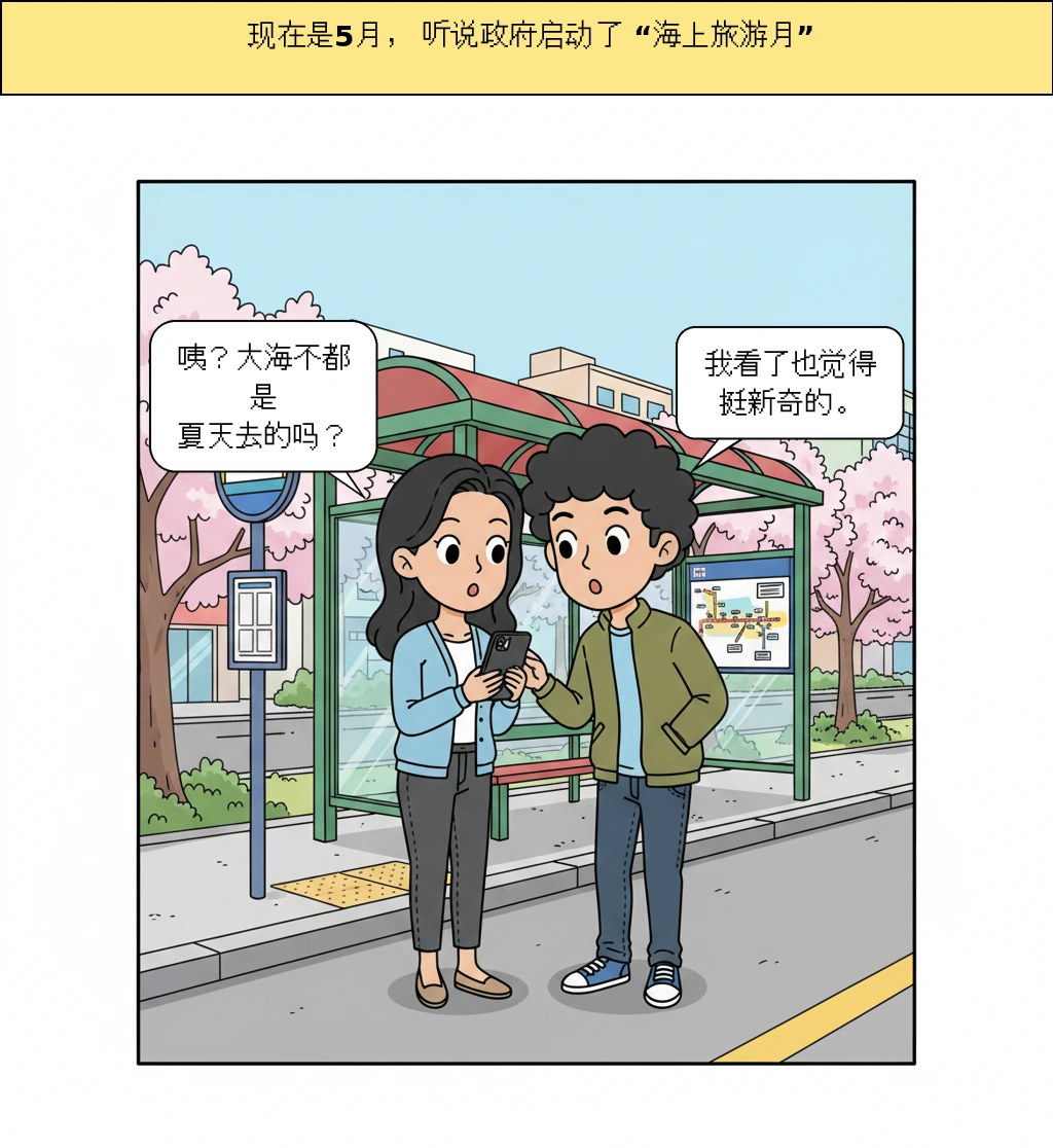 为什么政府会在5月设立“去海边的月份”