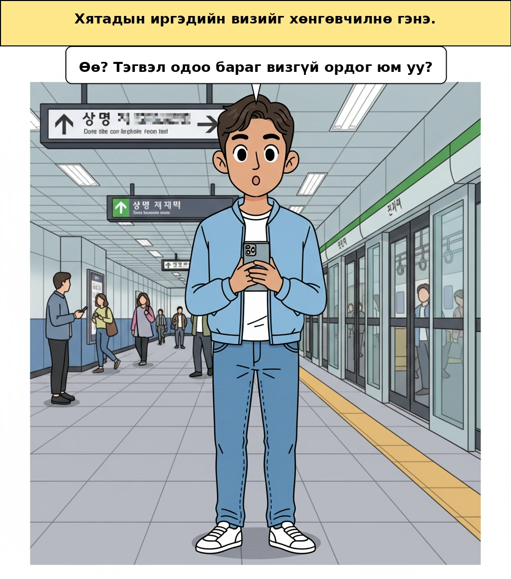 Хятадын иргэдийн визийг зөөлрүүлсэн нь, үнэхээр хаалгаа өргөн нээсэн хэрэг үү
