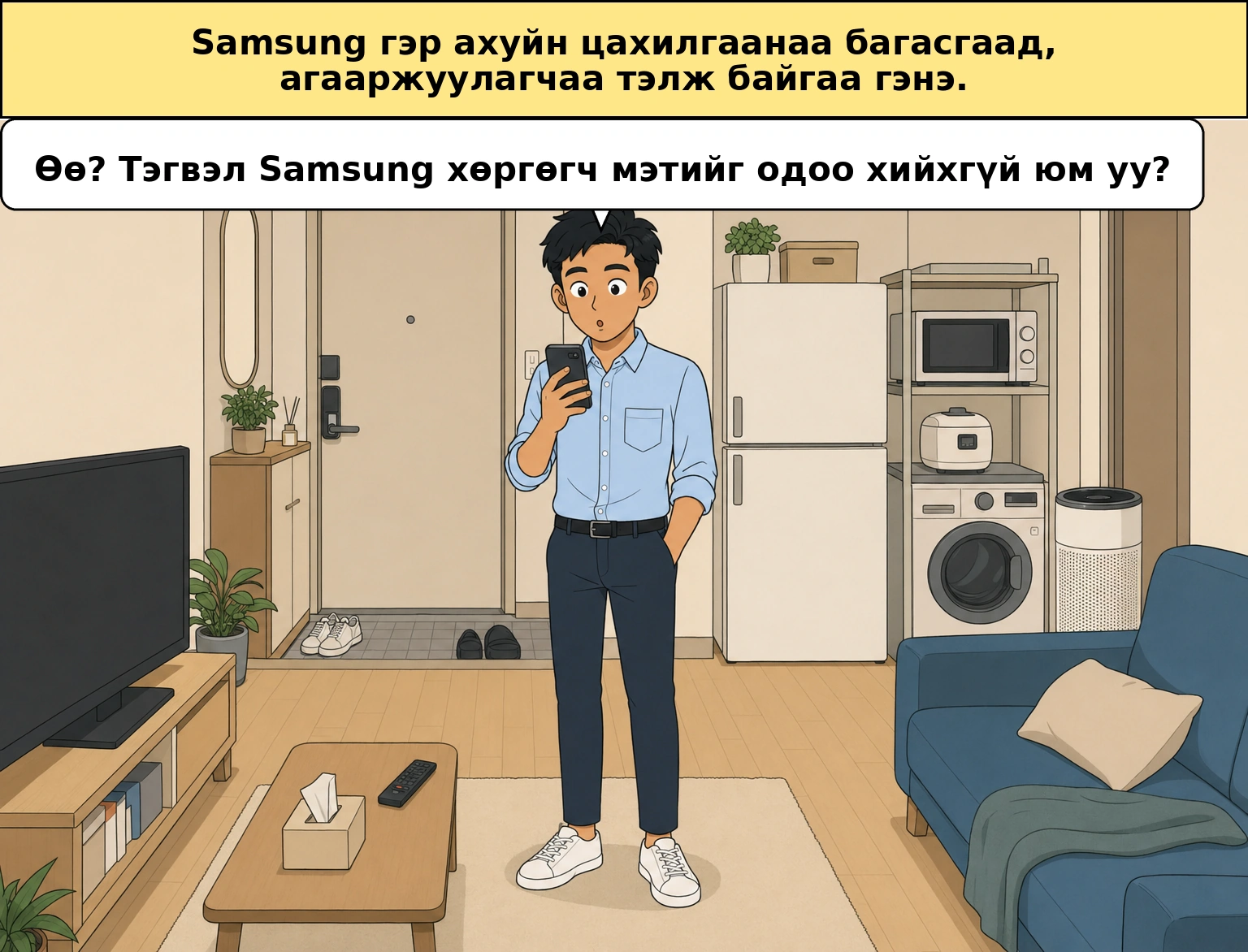 Samsung яагаад гэр ахуйн цахилгаан хэрэгслийг багасгаж, агааржуулалт ба агаарын тохируулгын салбарыг өсгөж байна вэ