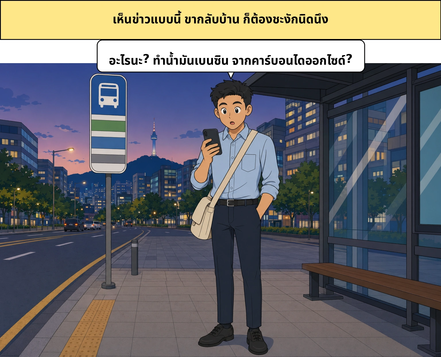ทำน้ำมันเบนซินกับแนฟทาจากคาร์บอนไดออกไซด์เหรอ? ความหมายจริงของข่าวนี้