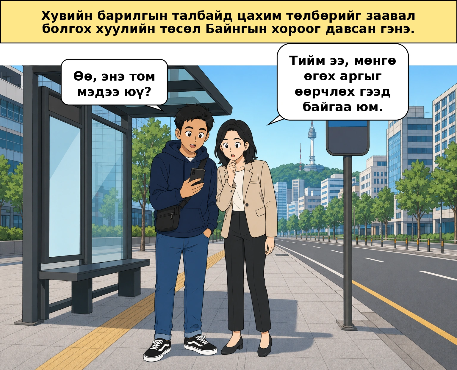 Хувийн барилгын талбайд цахим төлбөрийг заавал болгох нь, яагаад саяхан л орж ирж байгаа юм бол