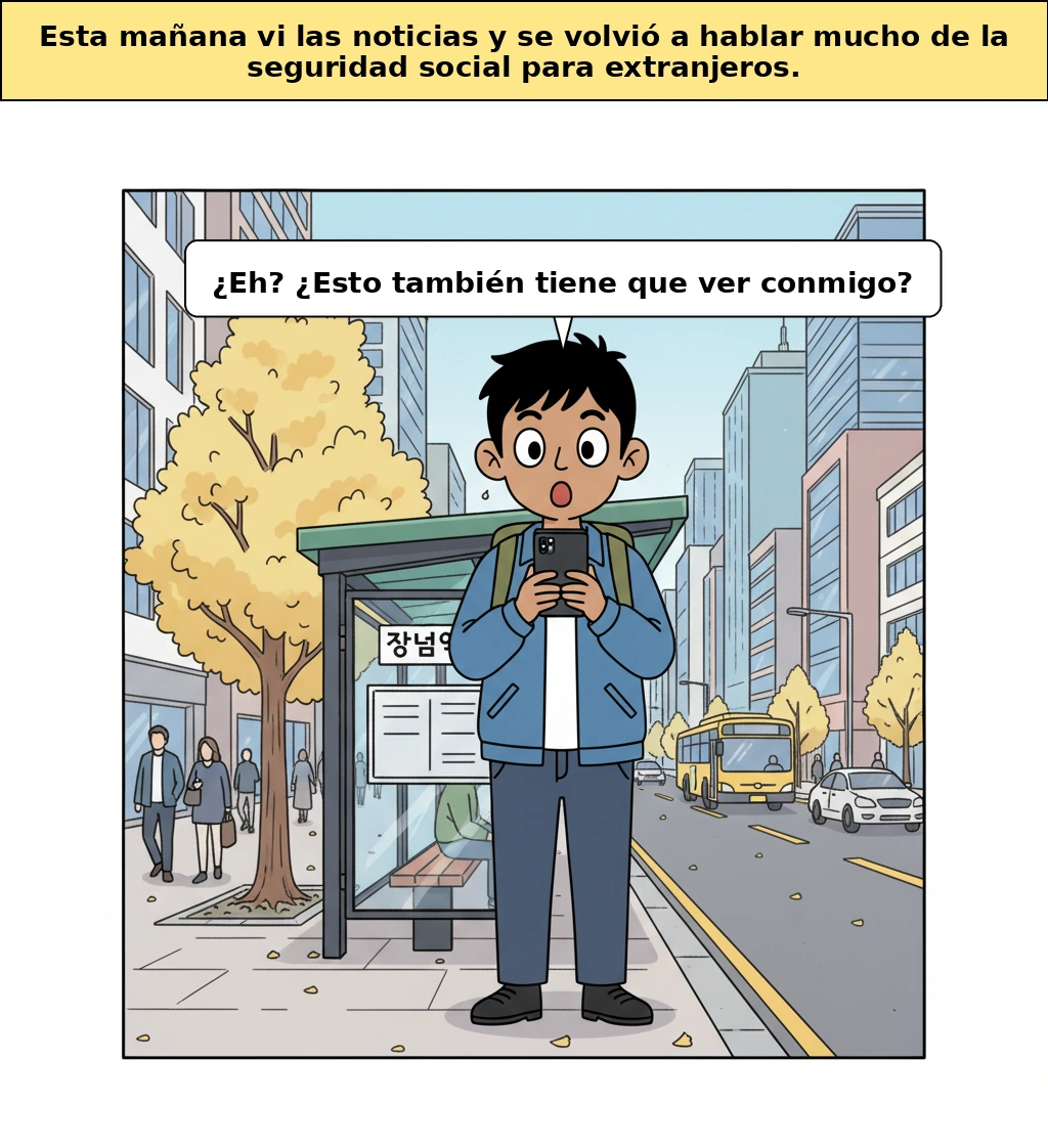 Debate sobre la seguridad social para extranjeros: ¿por qué ahora se ha hecho más grande en Corea?