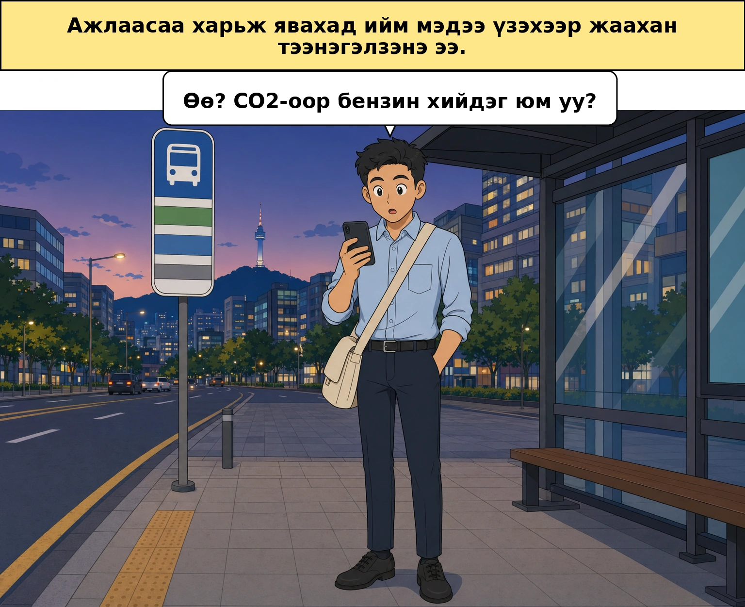 Нүүрстөрөгчийн давхар ислээр бензин ба нафта хийдэг гэж үү? Энэ мэдээний жинхэнэ утга