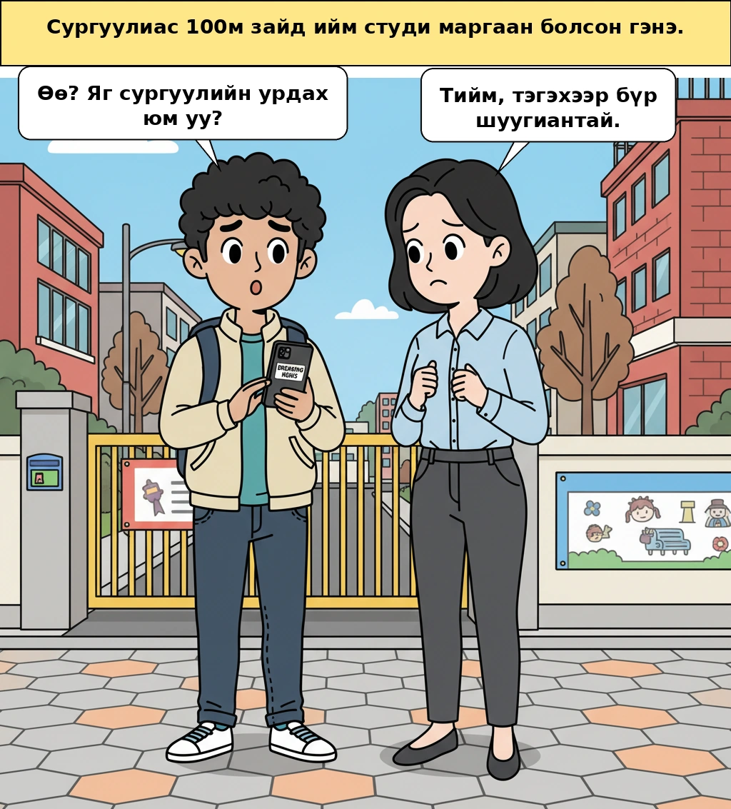 Сургуулийн өмнөх "кибер 룸салон" маргаан, яагаад хууль хааж чаддаггүй вэ