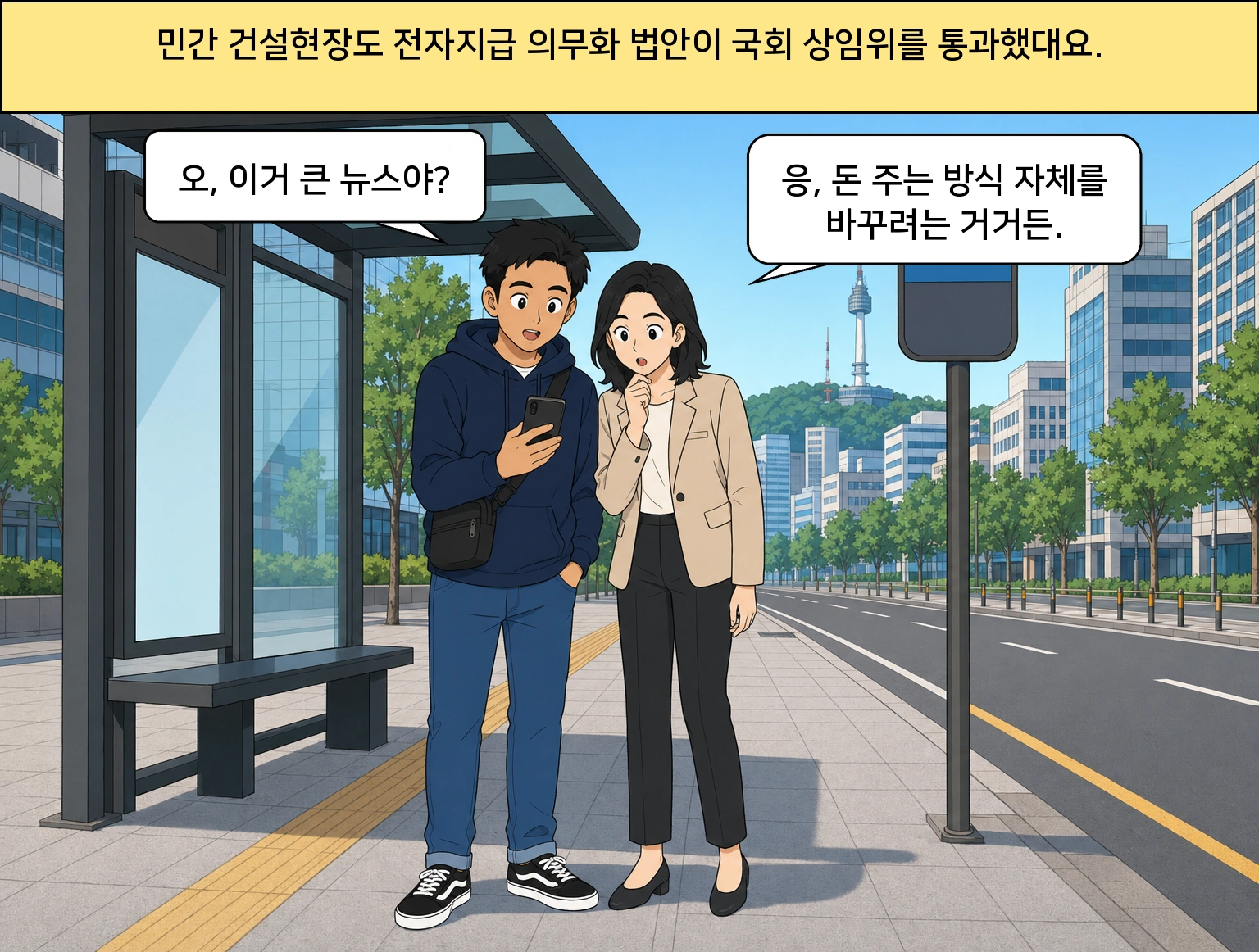 민간 건설현장 전자지급 의무화, 왜 이제서야 오는 걸까