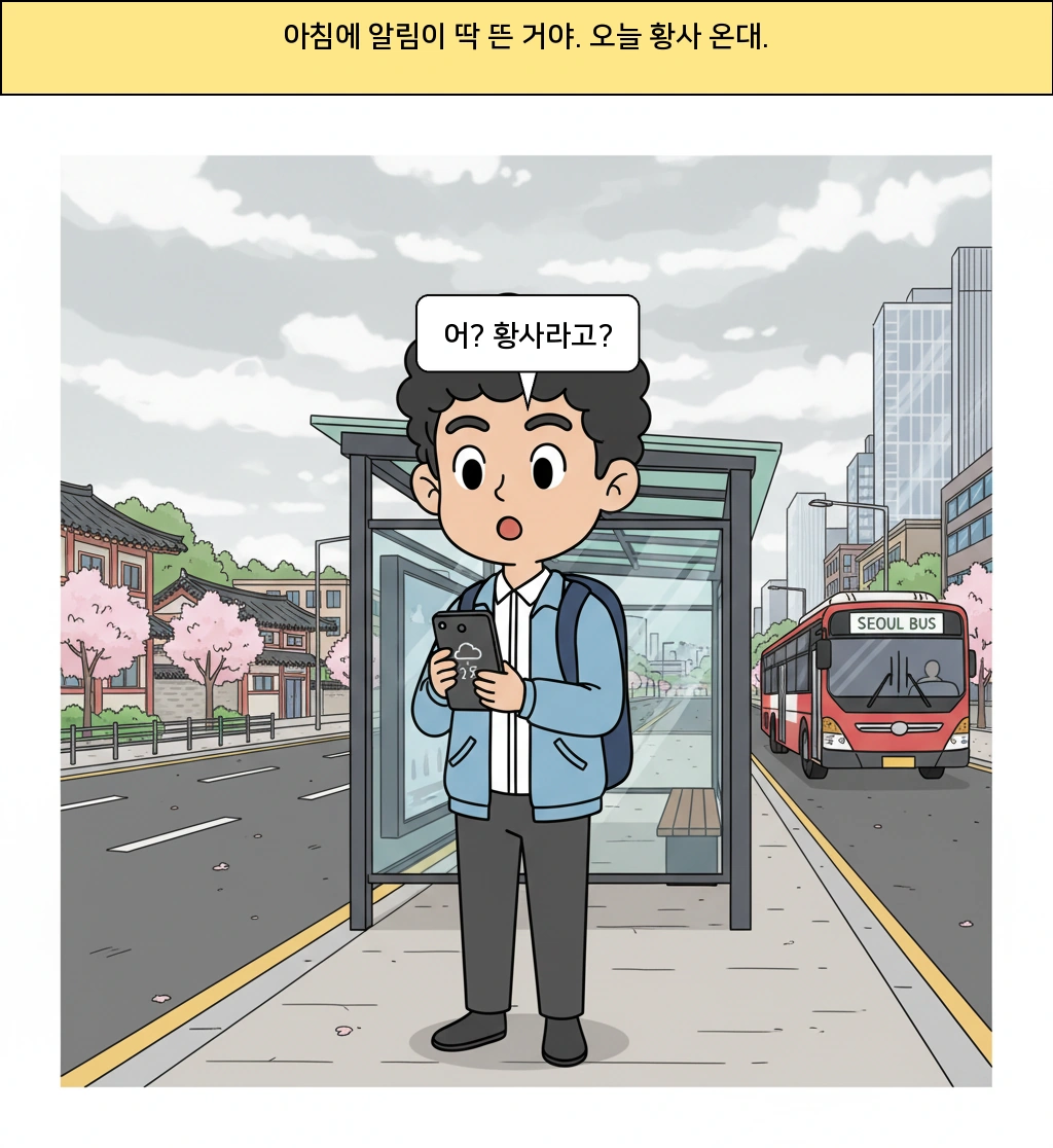 황사 온다는데, 왜 PM10만 치솟을까