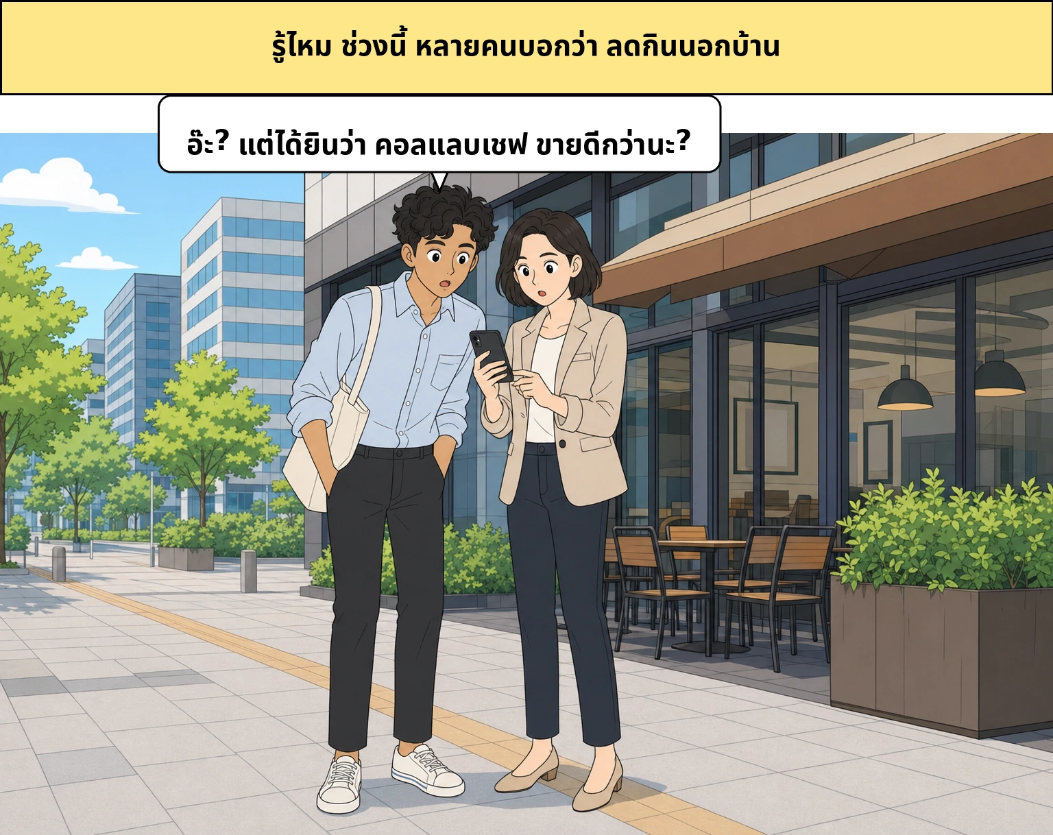 ถึงจะลดการกินข้าวนอกบ้าน แต่เรื่องอาหารดี ๆ ก็ห้ามใจไม่ไหว…เหตุผลที่คนวัย 2030 เปิดกระเป๋าสตางค์ให้กระแสเชฟ