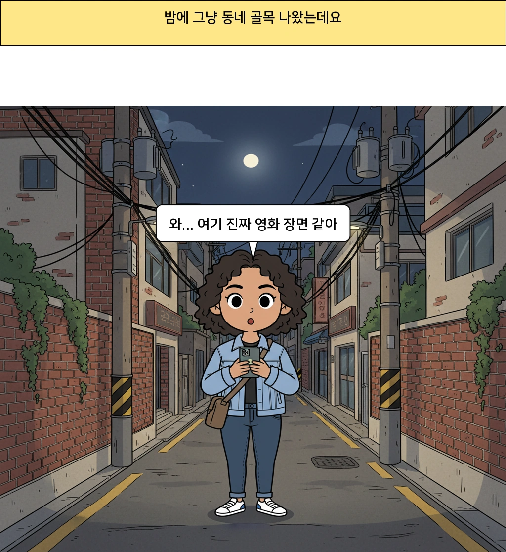 왜 외국인은 한국의 평범한 밤골목에 반할까