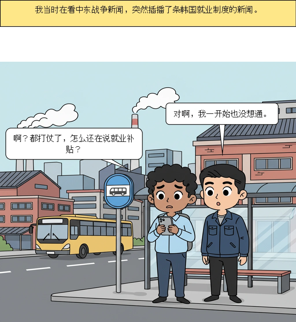中东战争为什么会连韩国的就业制度都受到动摇？