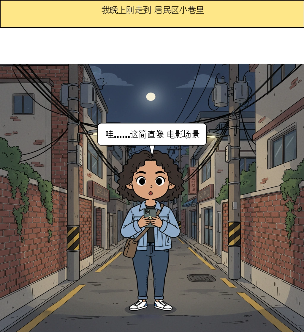 为什么外国人会迷上韩国普通的夜晚小巷