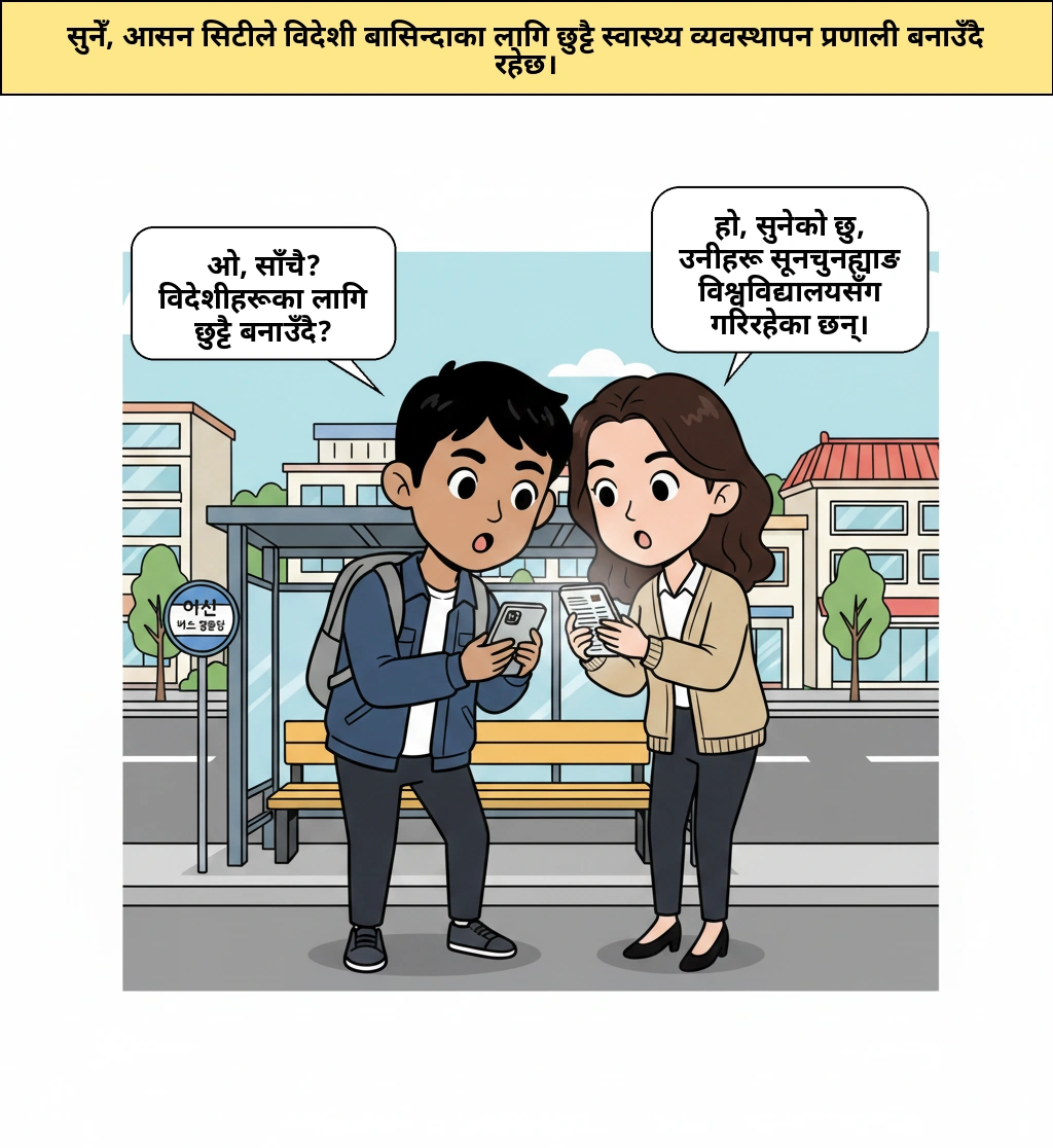 आसान शहरले विदेशी बासिन्दाका लागि छुट्टै स्वास्थ्य व्यवस्थापन प्रणाली किन बनाउँदैछ