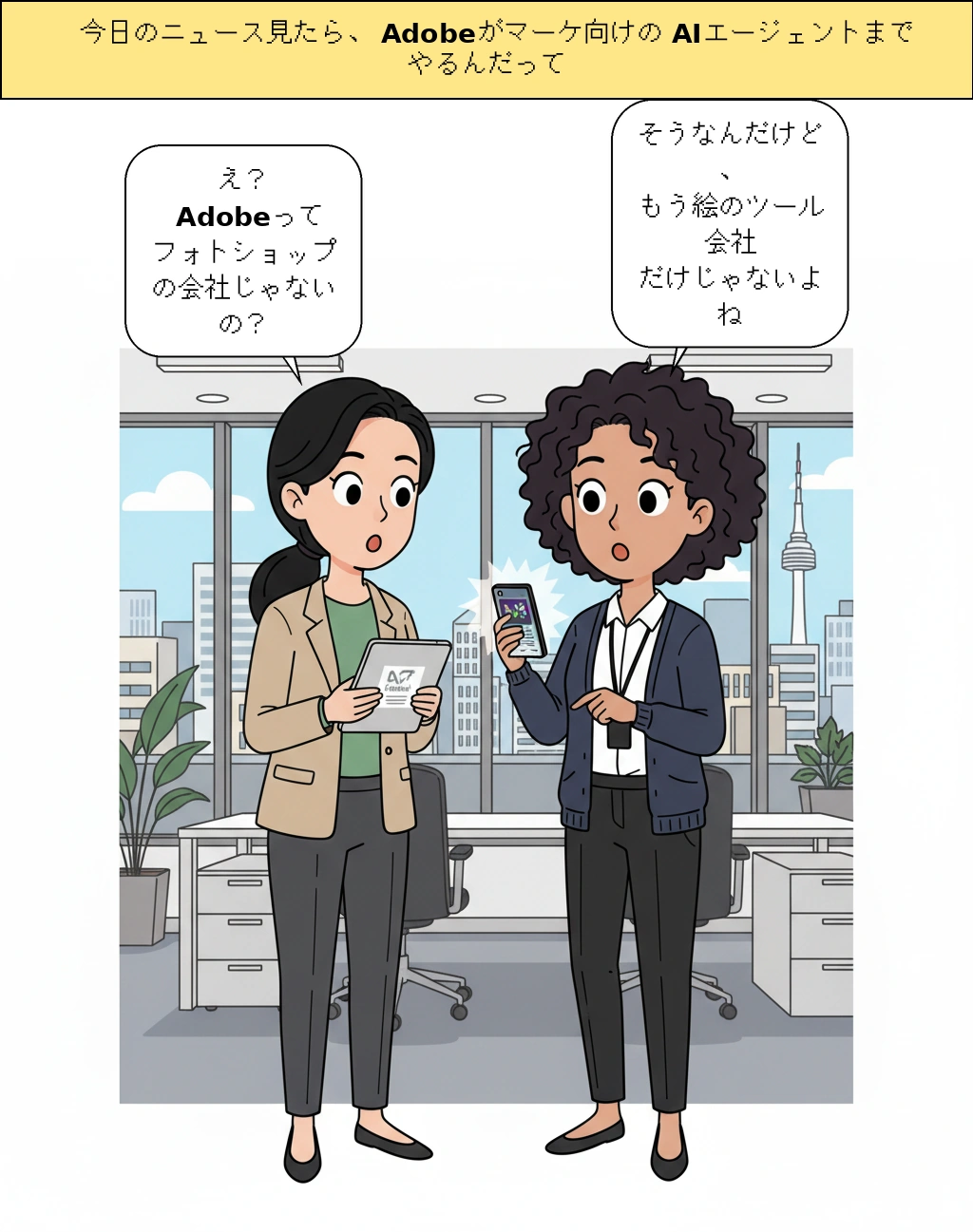 フォトショップの会社が、なぜマーケティングAIの総指揮者になろうとしているのか