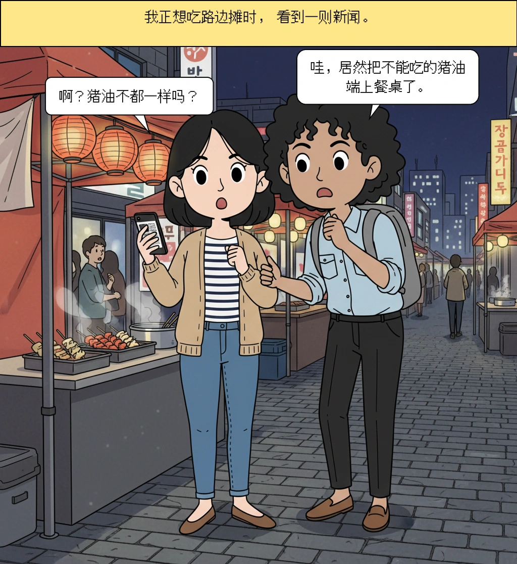 不是食用的原料猪油，为什么会上到餐桌