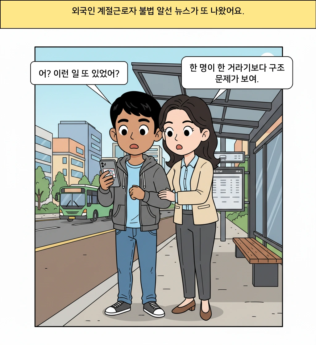 외국인 계절근로자 불법 알선, 왜 자꾸 반복될까