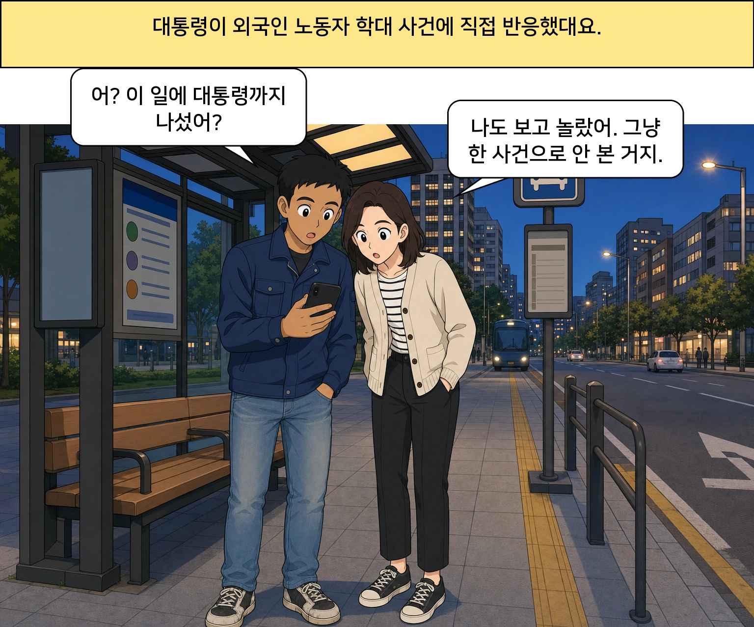 외국인 노동자 학대, 왜 대통령이 직접 나섰을까