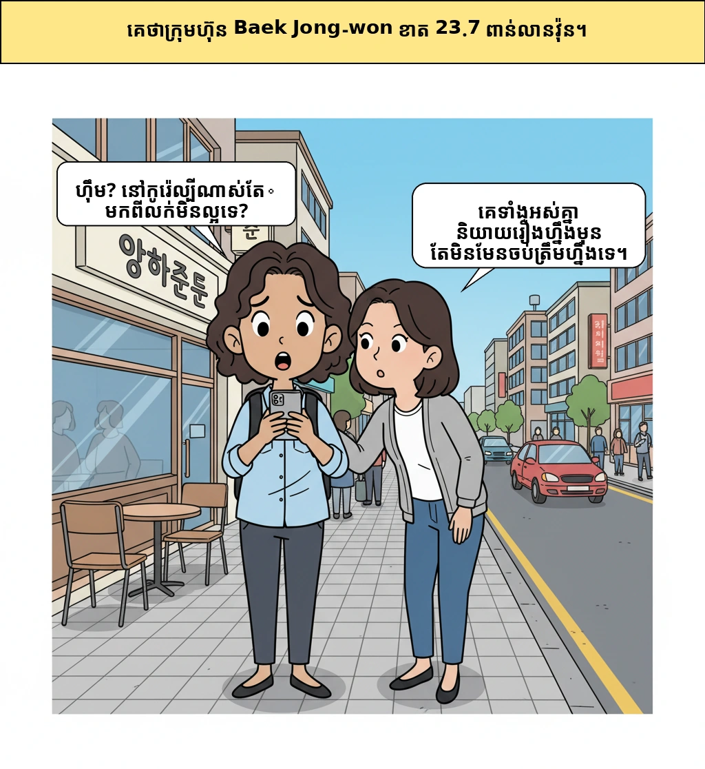 ការខាតបង់​របស់ ដឺបុនកូរ៉េ បញ្ហា​ពិត​មែន​ទេ​ដែល​ជា​រចនាសម្ព័ន្ធ ជាង​វិបត្តិ​អាជីវកម្ម​អាហារ​ក្រៅ​ផ្ទះ