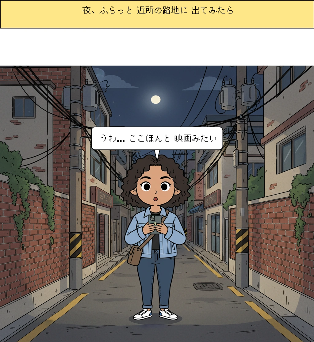 なぜ外国人は韓国のふつうの夜の路地にひかれるのか