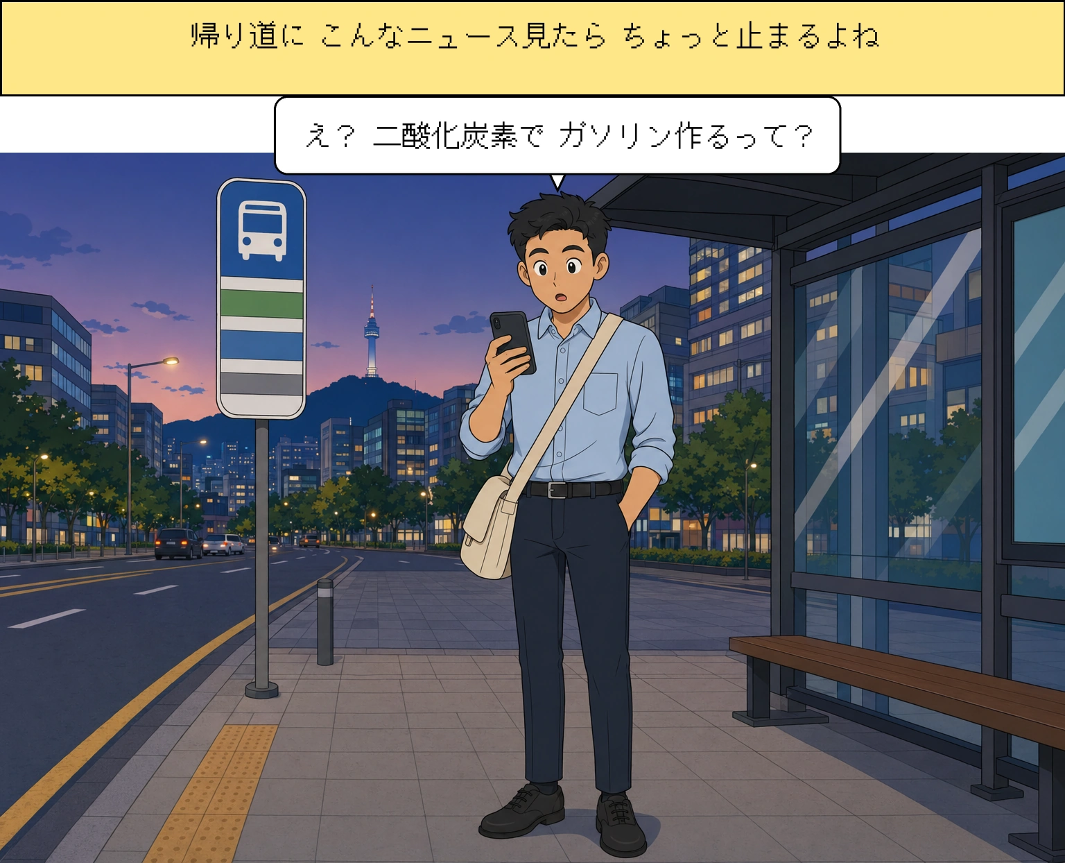 二酸化炭素でガソリンとナフサを作る？ このニュースの本当の意味