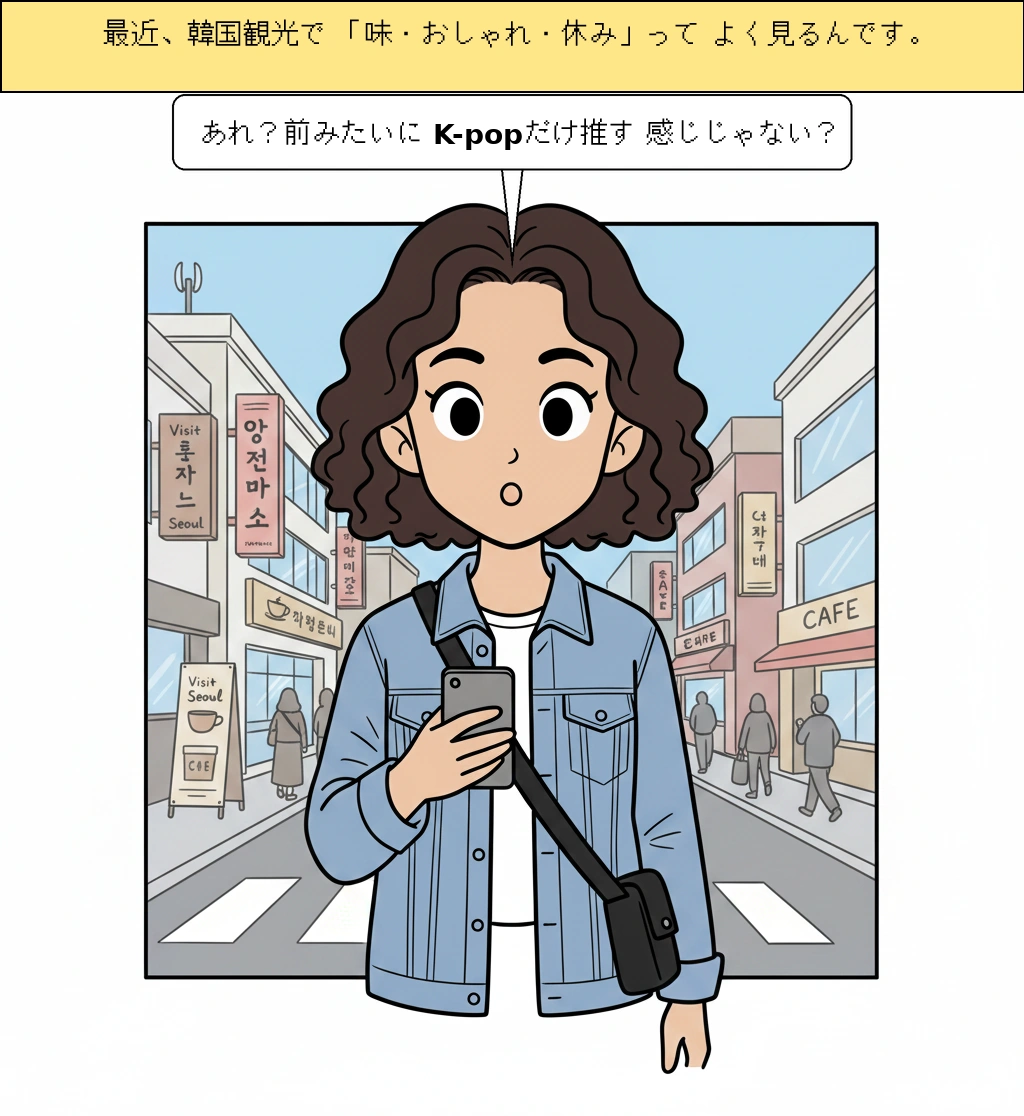 「味・粋・休み」とはどういう意味？ 韓国観光の広報が変わる理由