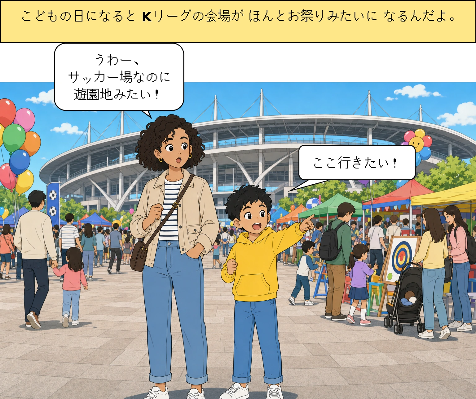 子どもの日ごとにKリーグが祭りになる理由