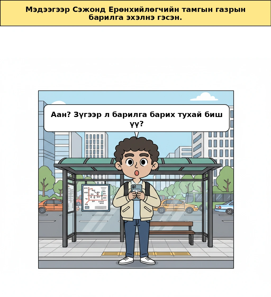 Ерөнхийлөгчийн Сэжон ажлын байр, эхний хүрз яагаад ийм том асуудал вэ