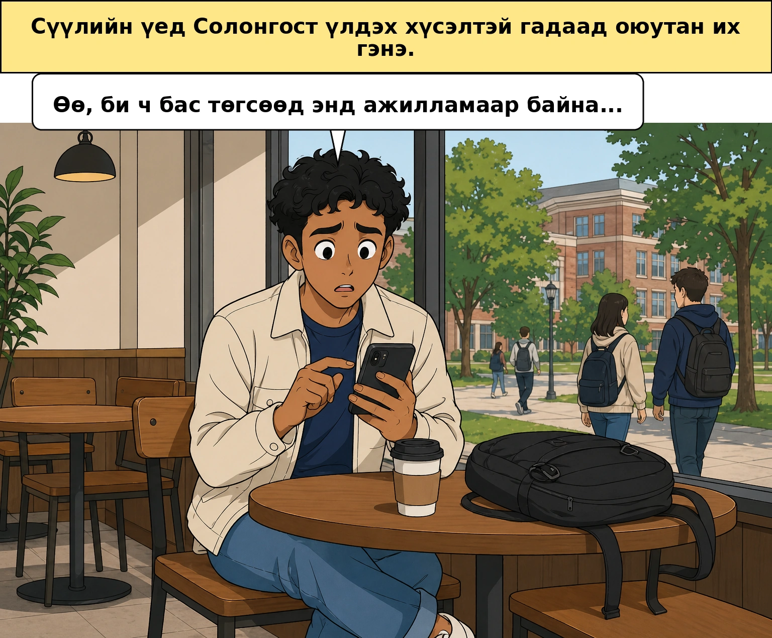 Гадаад оюутнуудад яагаад Солонгост ажилд ороход хэцүү байдаг вэ, бас яагаад одоо засгийн газрын тааруулах үйлчилгээ гарч ирж байна вэ
