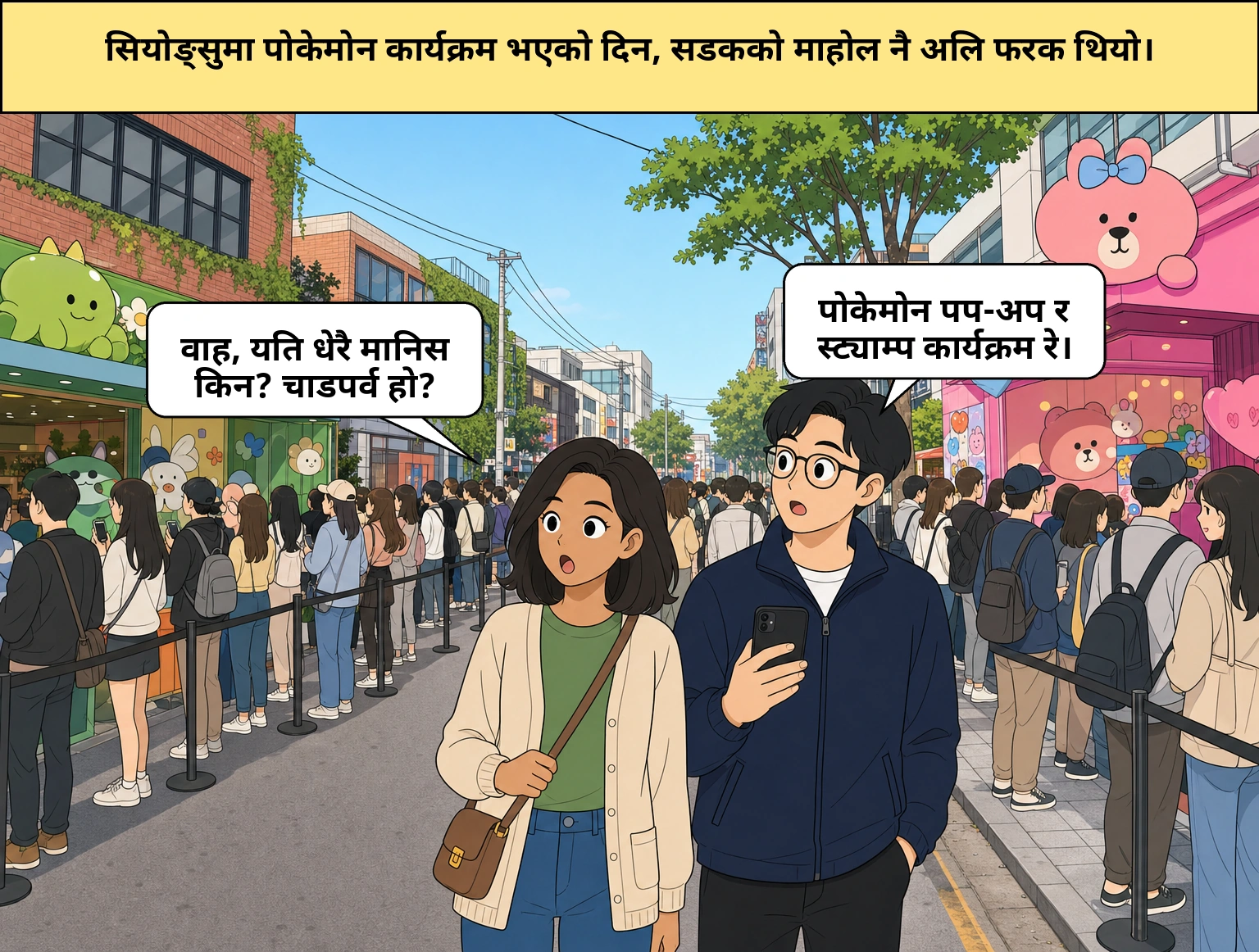 सङ्सुडोङ पोकेमोन कार्यक्रम, किन यति धेरै मानिस जम्मा भए