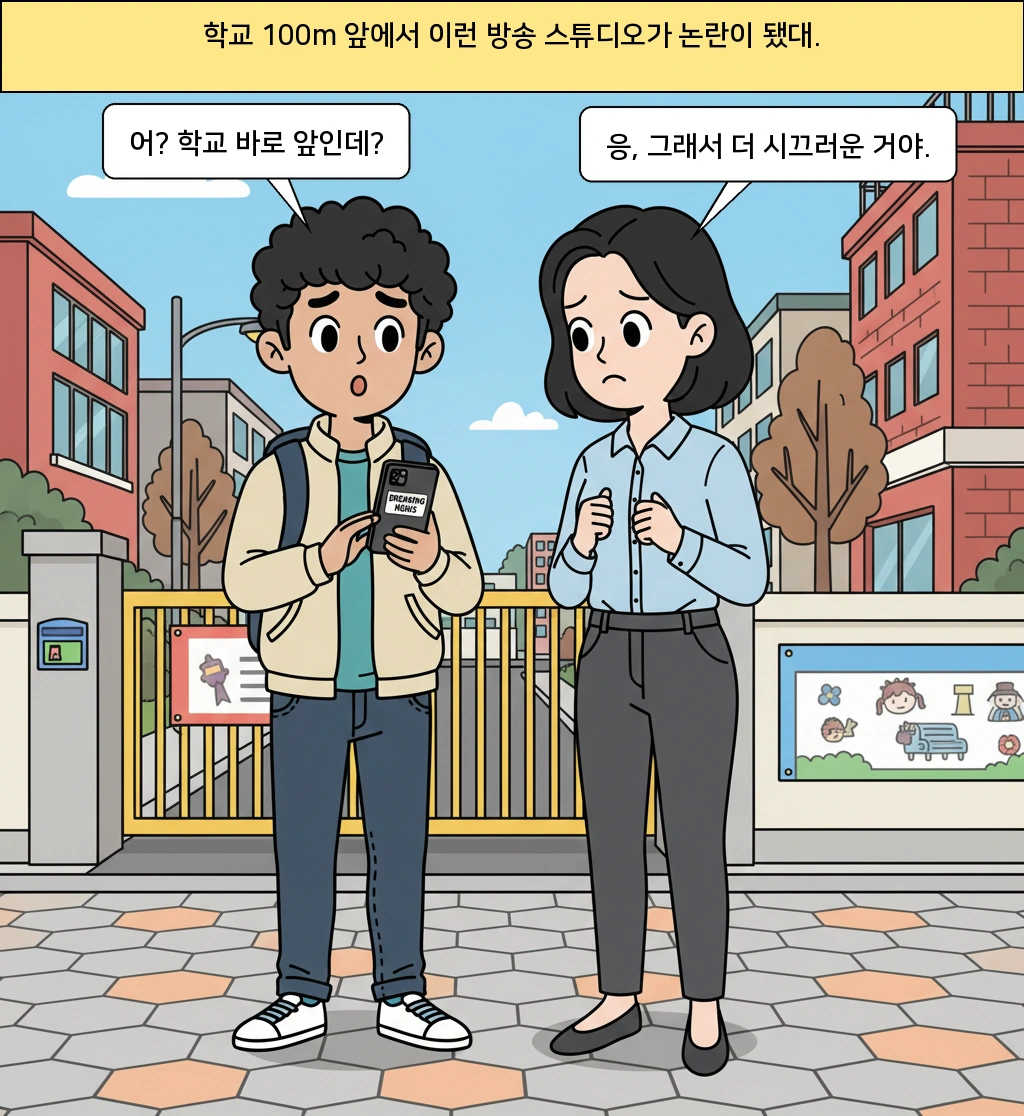 학교 앞 '사이버 룸살롱' 논란, 왜 법이 못 막는 걸까