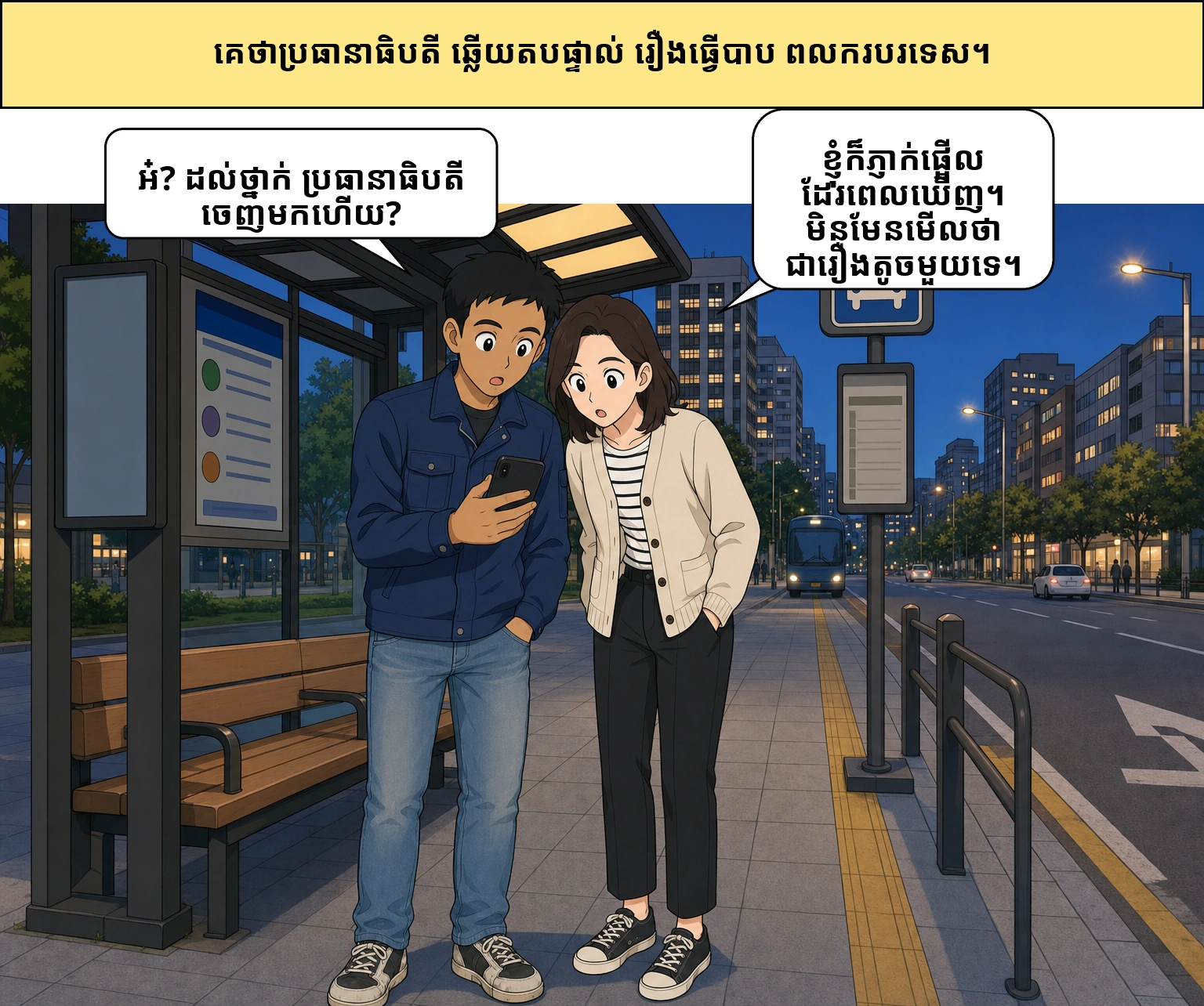 ហេតុអ្វី​ប្រធានាធិបតី​ចេញ​មុខ​ដោយ​ផ្ទាល់​អំពី​ការ​រំលោភ​បំពាន​កម្មករ​បរទេស