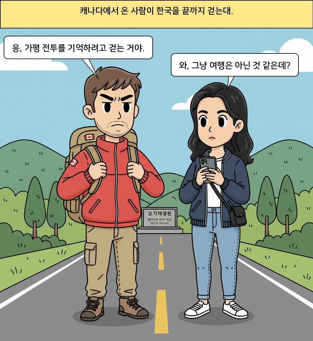 캐나다인이 한국을 끝까지 걷는 이유, 가평 전투는 무엇이었나
