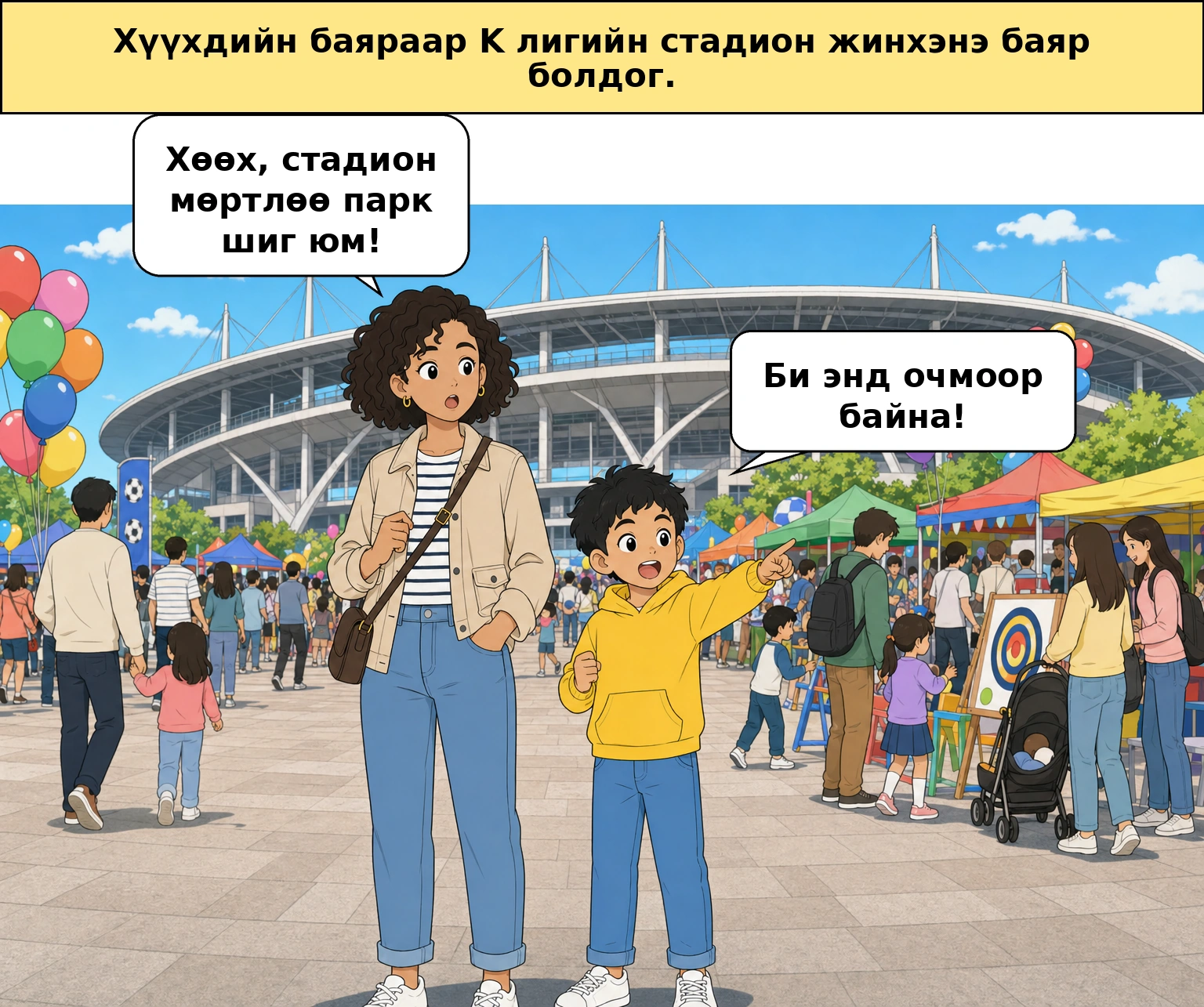 Хүүхдийн баяр болгоноор K лиг яагаад баяр болдог вэ
