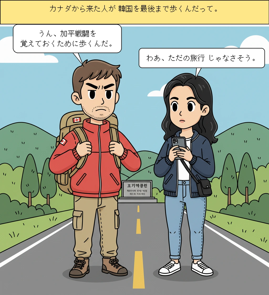 カナダ人が韓国を最後まで歩く理由、加平の戦いとは何だったのか