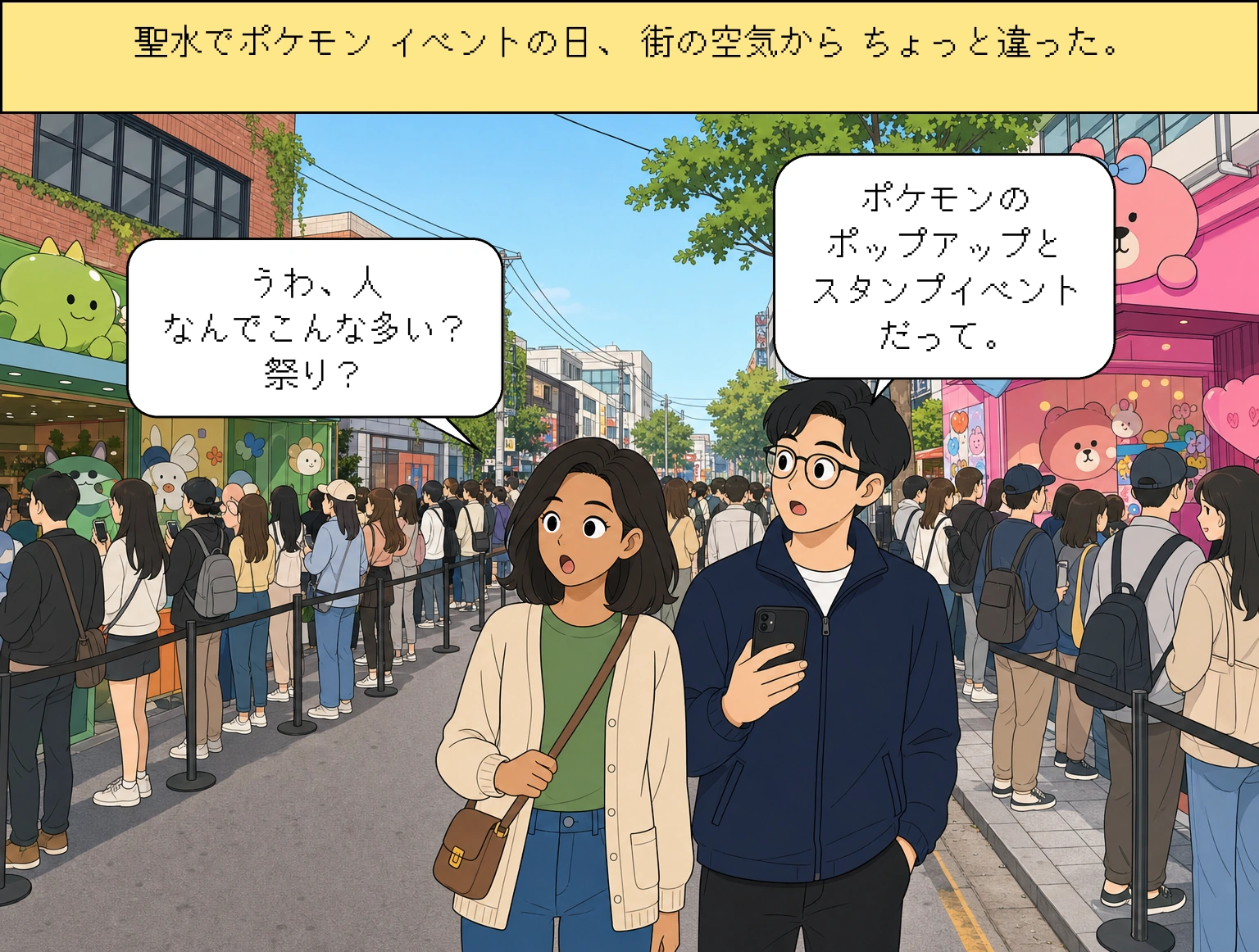 聖水洞のポケモン行事、どうしてここまで人が集まったのだろう