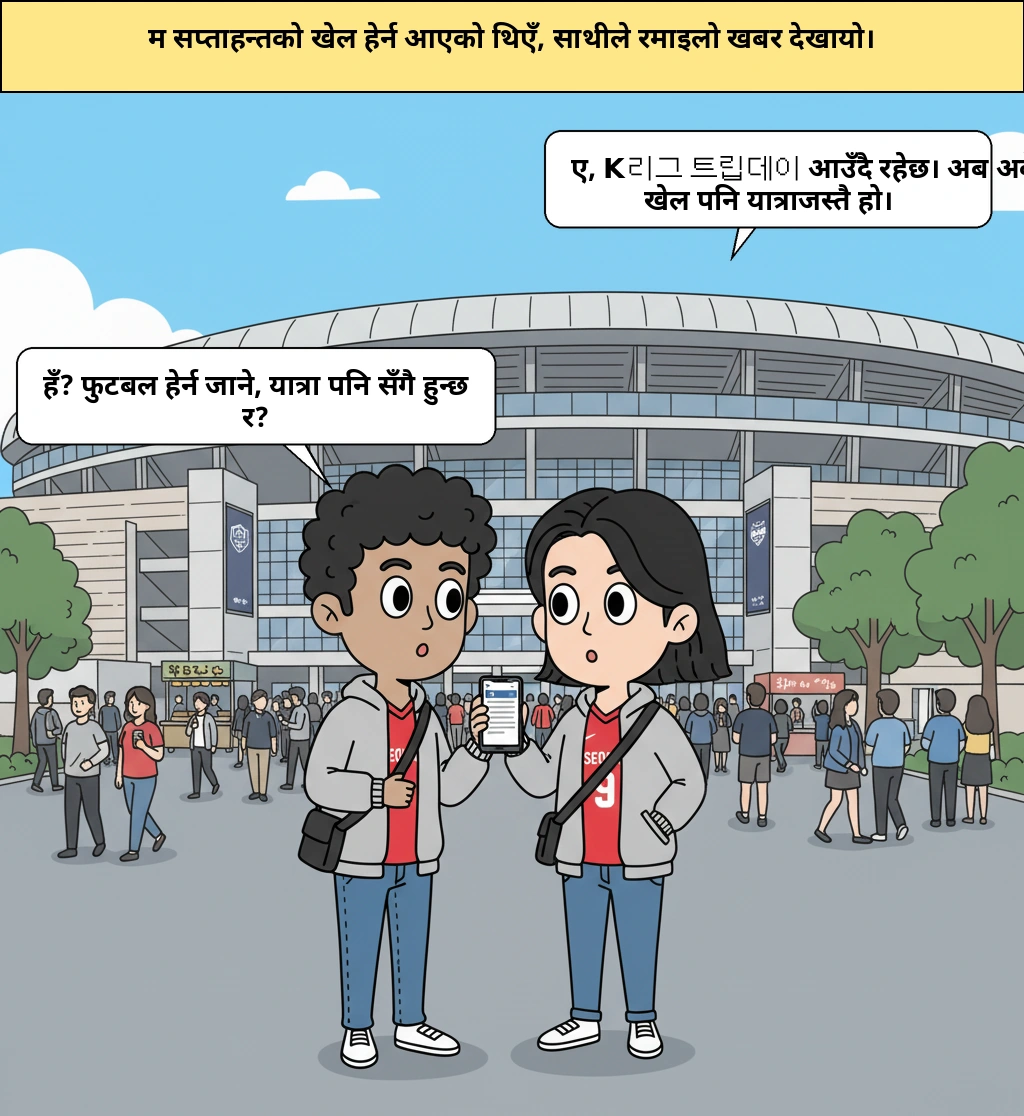 फुटबल अवे समर्थन किन अचानक यात्रा बन्यो