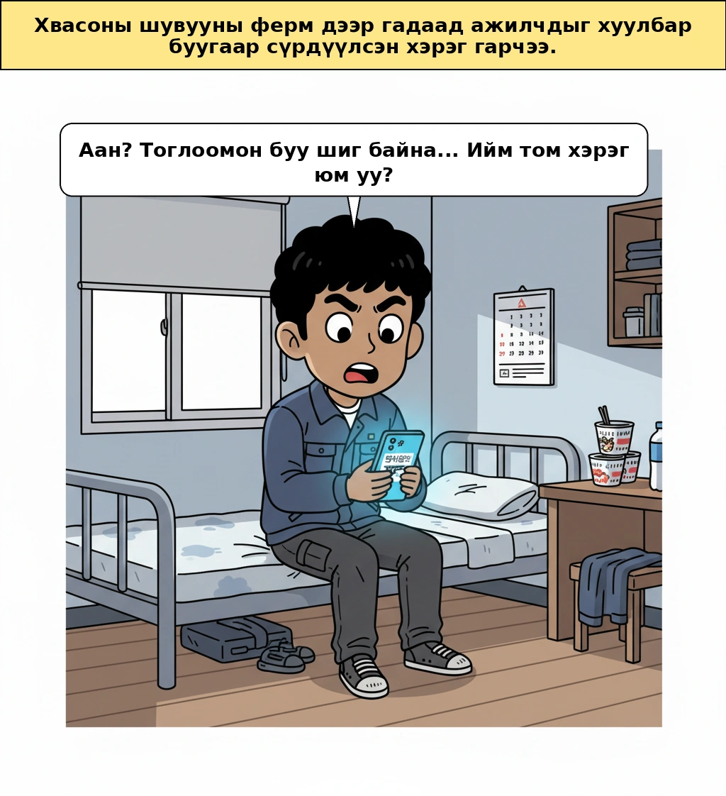 Хуурамч буугаар сүрдүүлсэн хэрэг, яагаад Солонгосын нийгмийн бүтцийн асуудал хамт харагдаж байна вэ